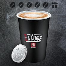 Около 33 миллионов чашек кофе сварено для клиентов азс «Лукойл» за год
