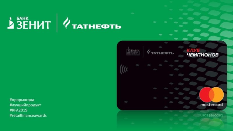 «Татнефть», банк «Зенит» и Mastercard запустили сервис «Наличные с покупкой» на АЗС «Татнефть»