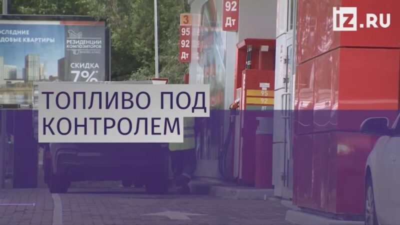 Средние цены на бензин в России за неделю выросли на 13 копеек