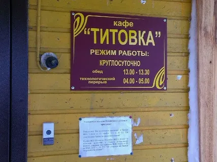 Новое кафе открыли на Титовке